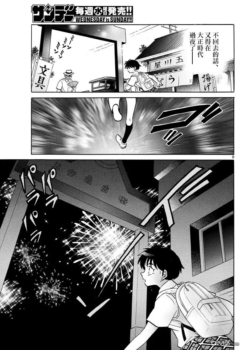 摩绪 第17话 那一日的记忆 第10页