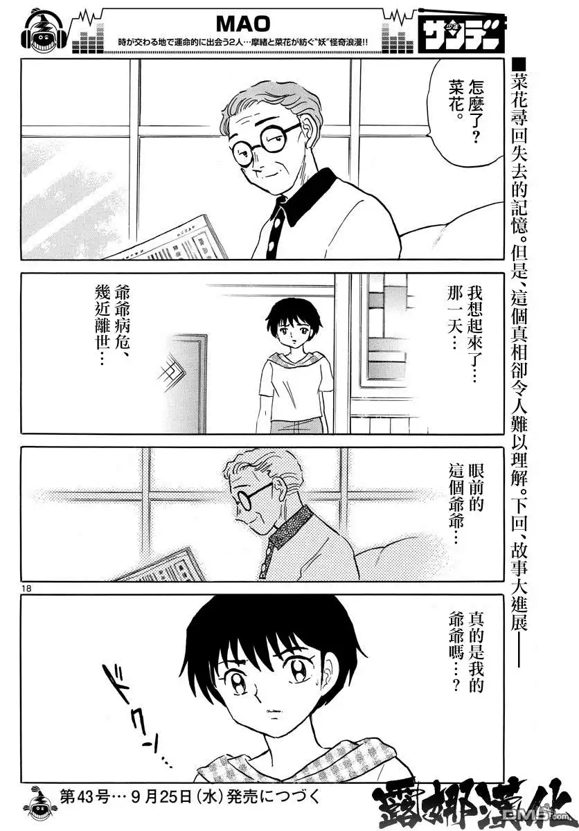 摩绪 第17话 那一日的记忆 第19页