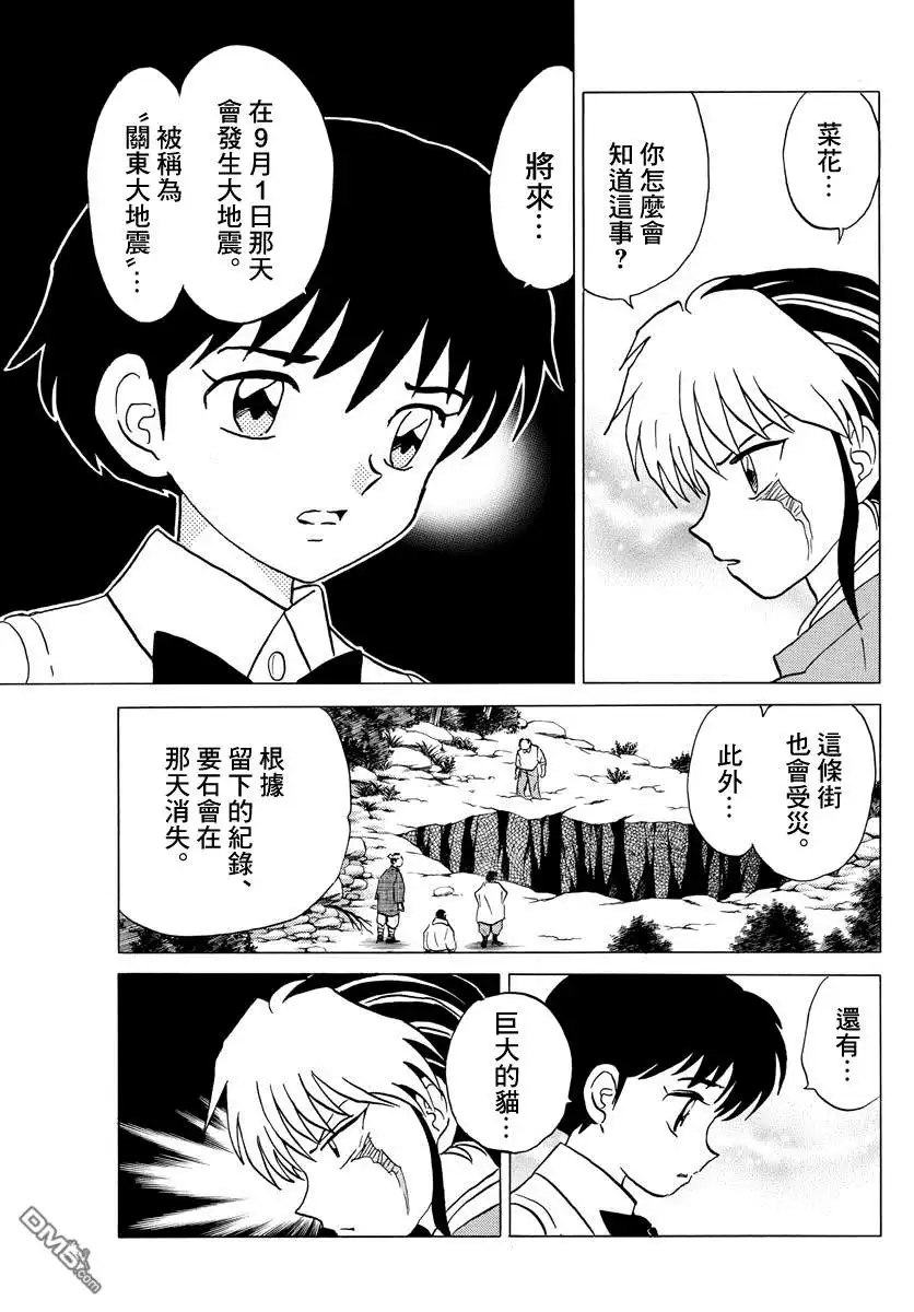 摩绪 第17话 那一日的记忆 第6页