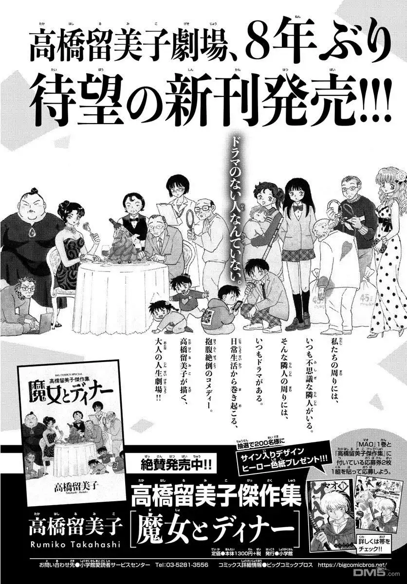 摩绪 第17话 那一日的记忆 第20页