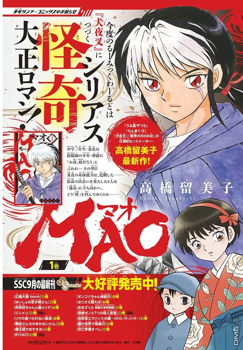 摩绪 第17话 那一日的记忆 第1页