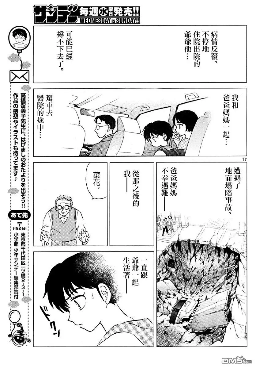 摩绪 第17话 那一日的记忆 第18页