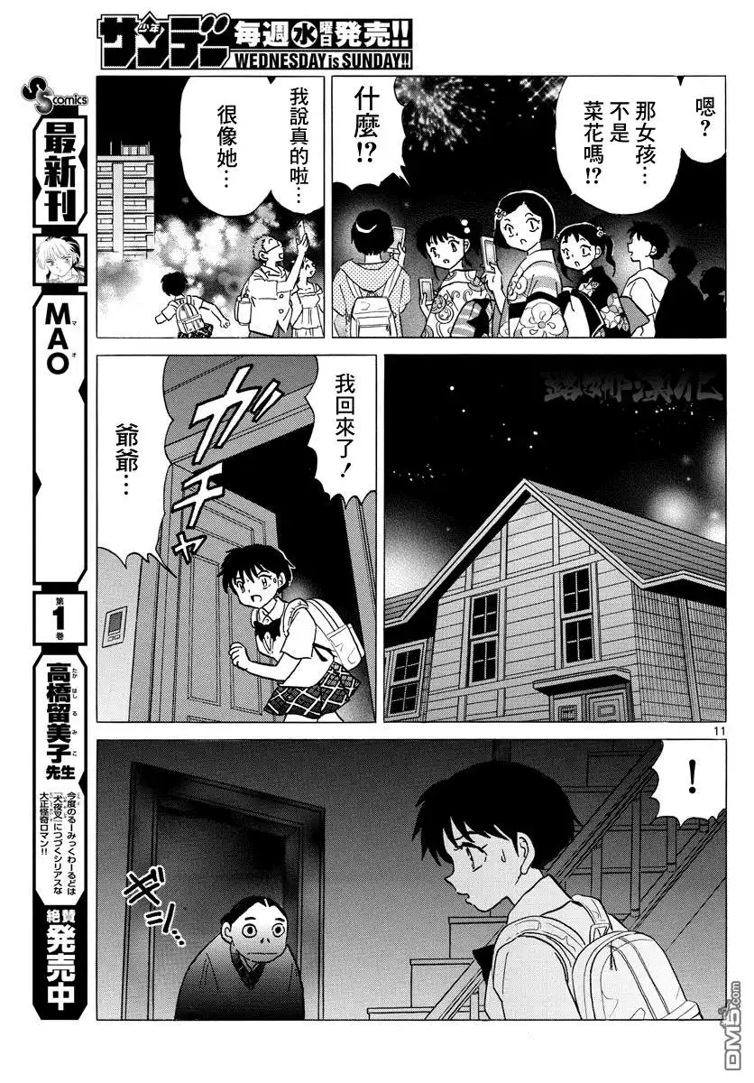 摩绪 第17话 那一日的记忆 第12页