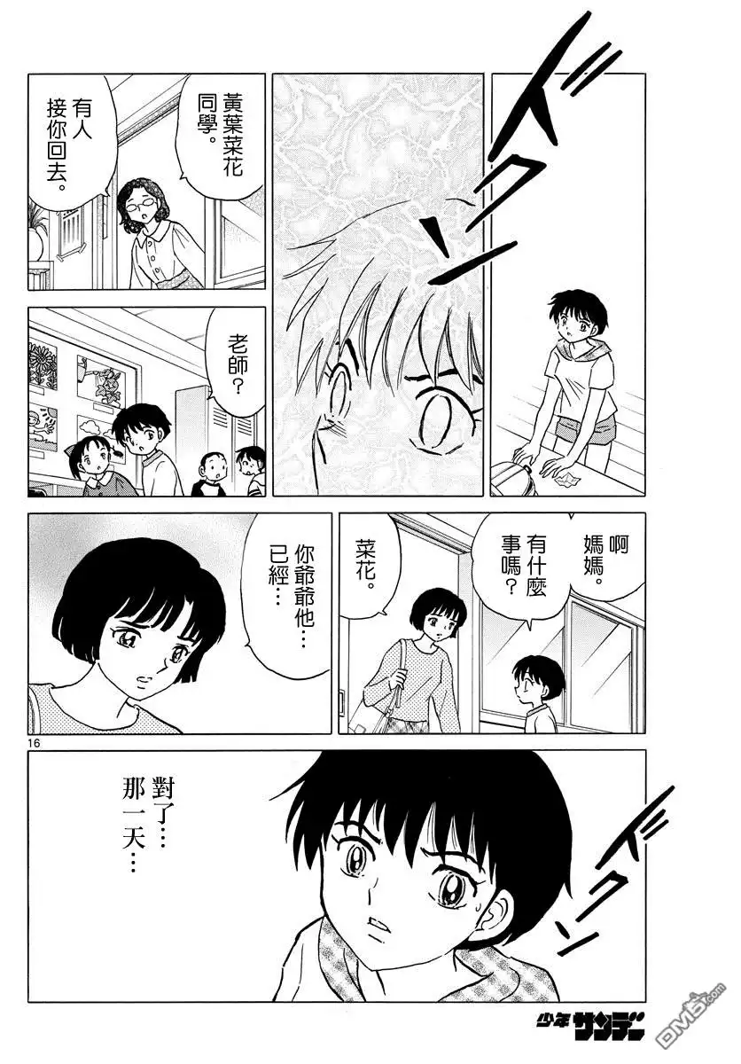 摩绪 第17话 那一日的记忆 第17页