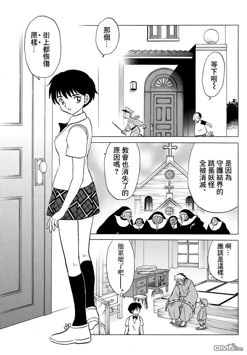 摩绪 第17话 那一日的记忆 第4页