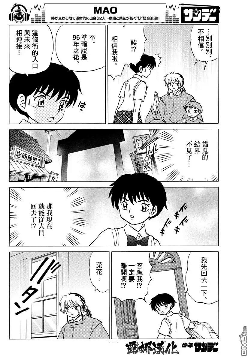 摩绪 第17话 那一日的记忆 第9页