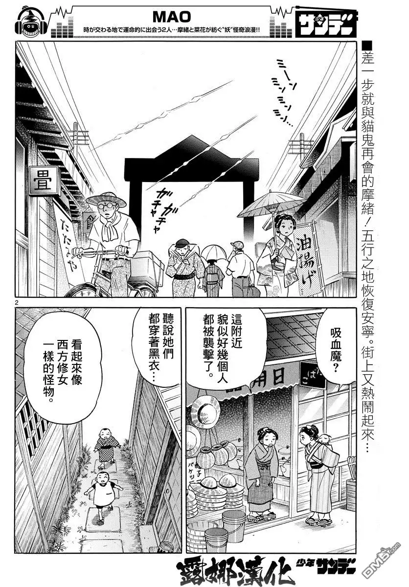摩绪 第17话 那一日的记忆 第3页