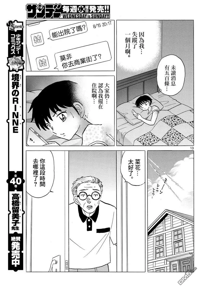 摩绪 第17话 那一日的记忆 第14页