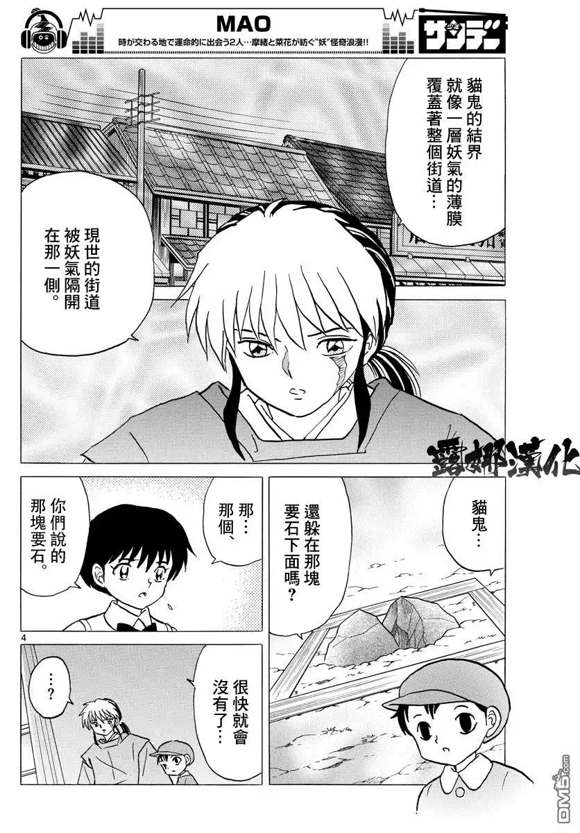 摩绪 第17话 那一日的记忆 第5页