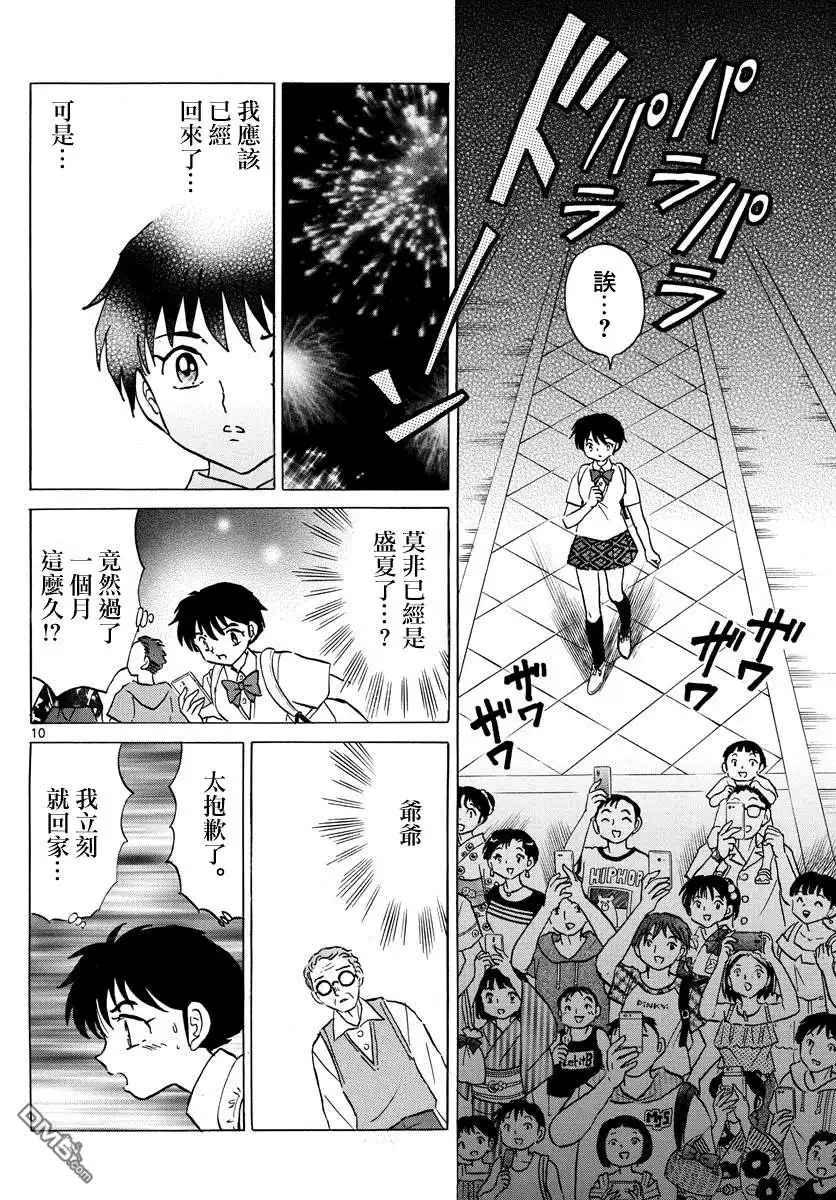 摩绪 第17话 那一日的记忆 第11页