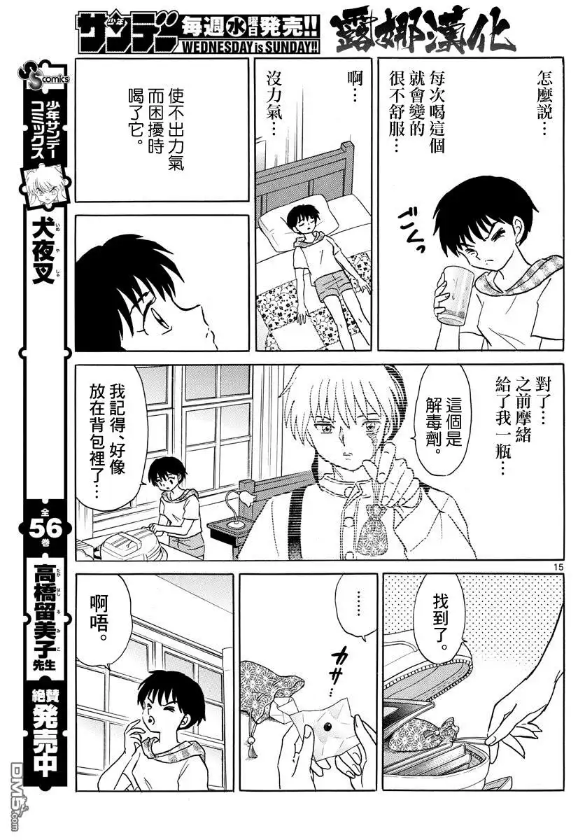 摩绪 第17话 那一日的记忆 第16页