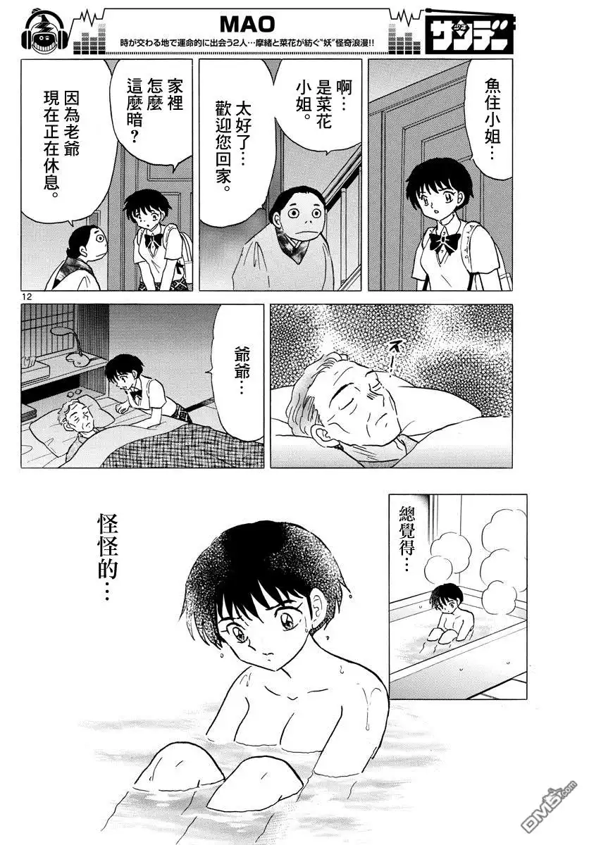 摩绪 第17话 那一日的记忆 第13页