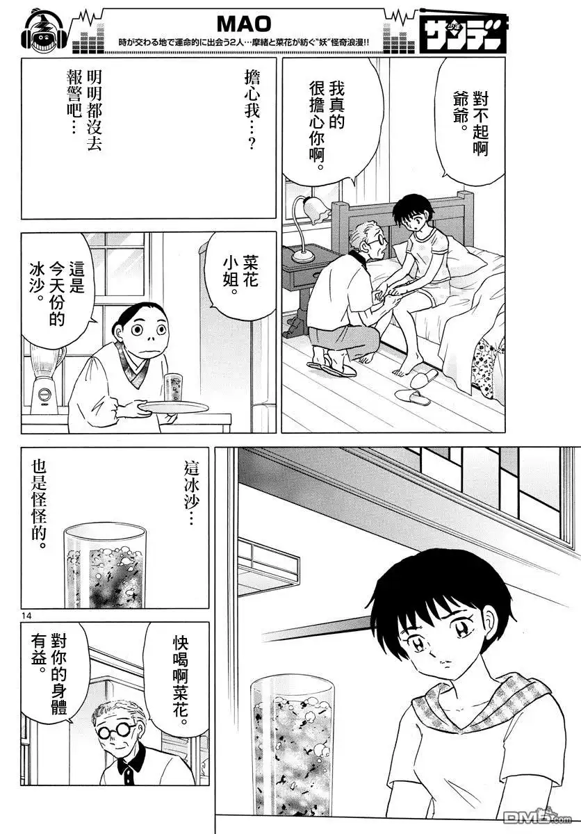 摩绪 第17话 那一日的记忆 第15页