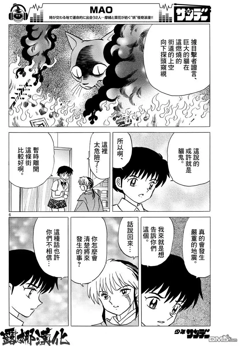 摩绪 第17话 那一日的记忆 第7页