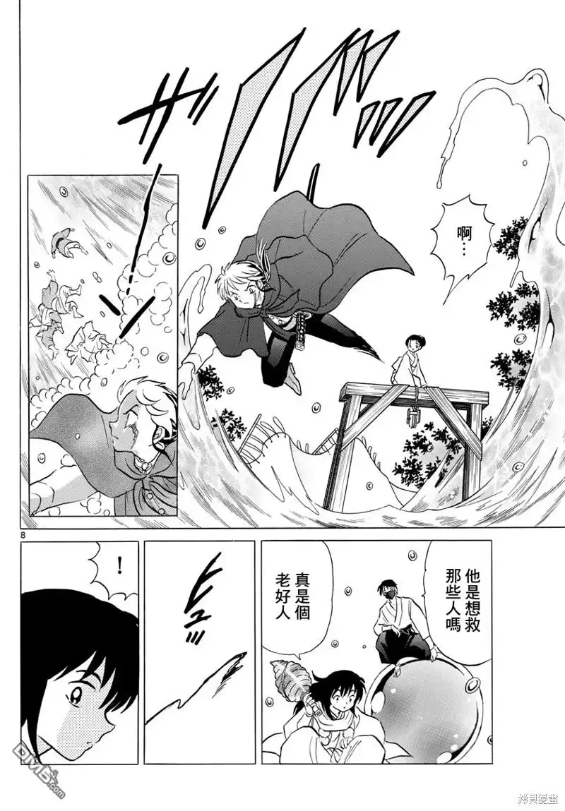 摩绪 第180话 第8页