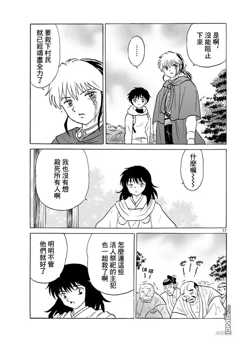 摩绪 第180话 第17页