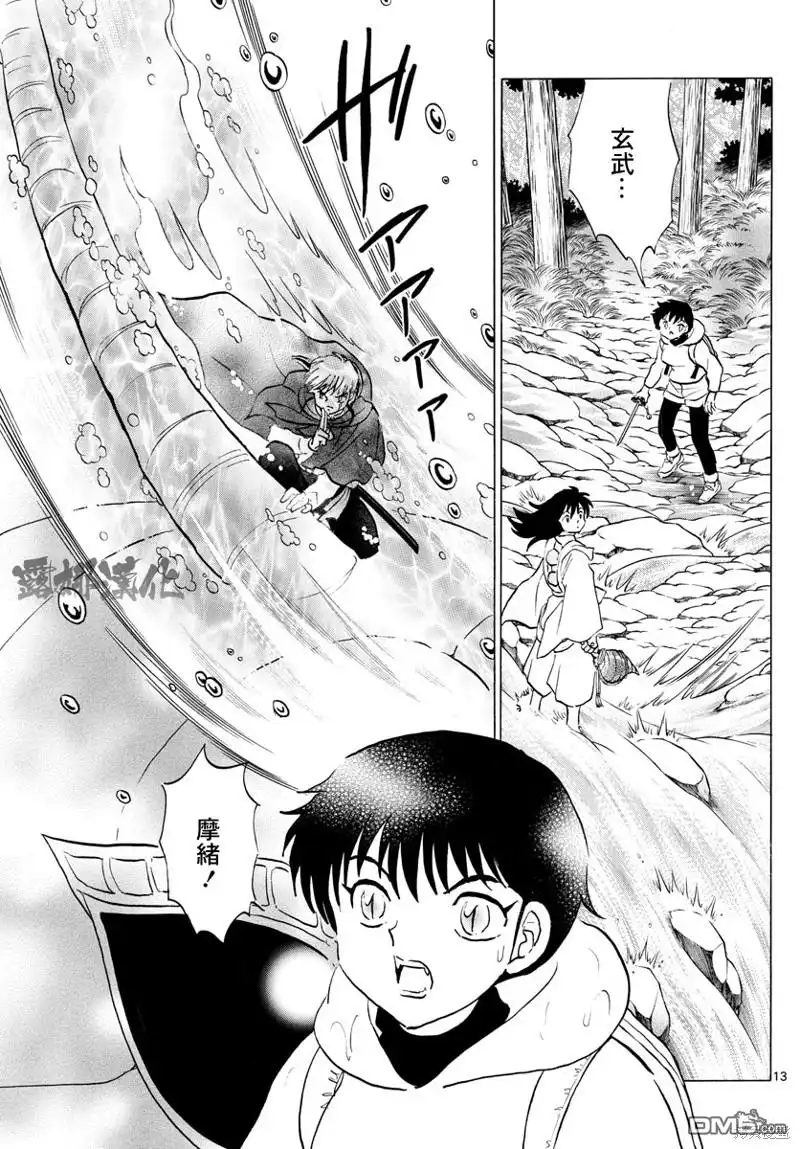摩绪 第180话 第13页