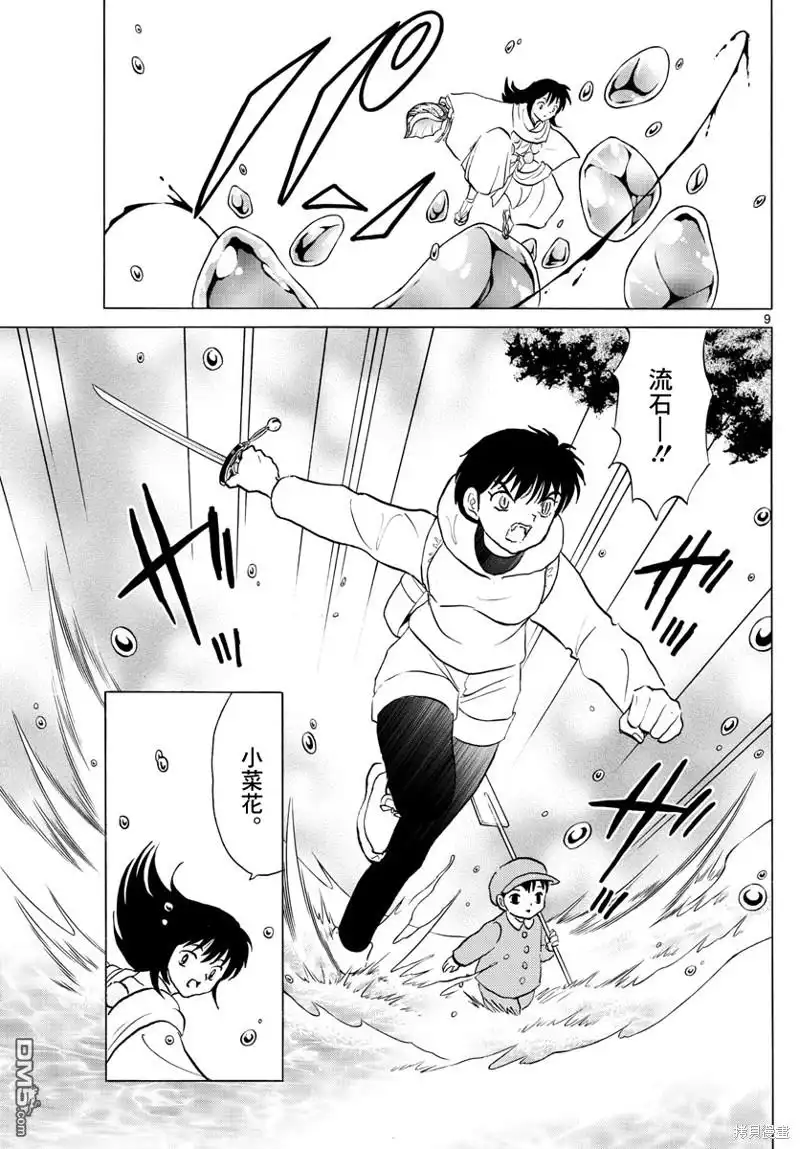 摩绪 第180话 第9页