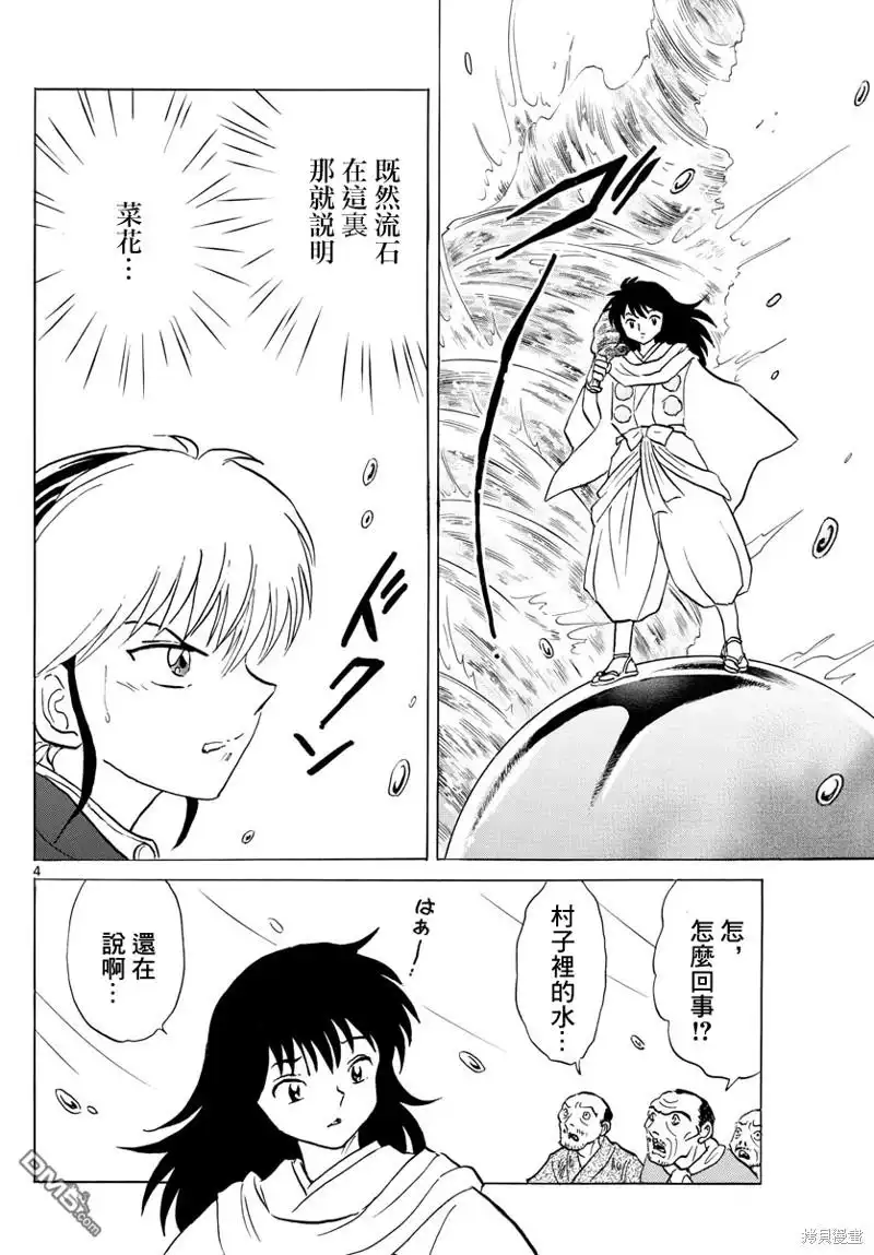 摩绪 第180话 第4页