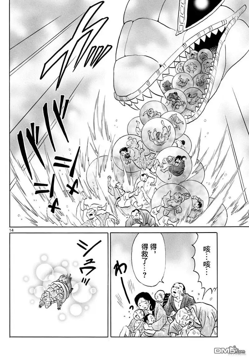 摩绪 第180话 第14页