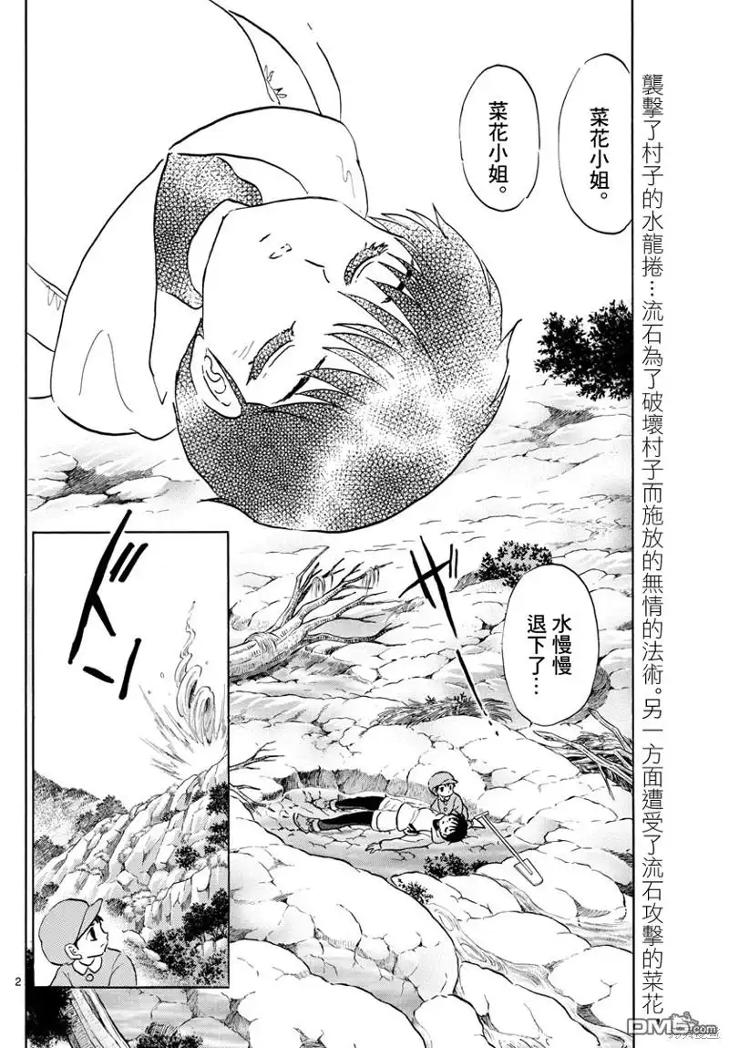摩绪 第180话 第2页