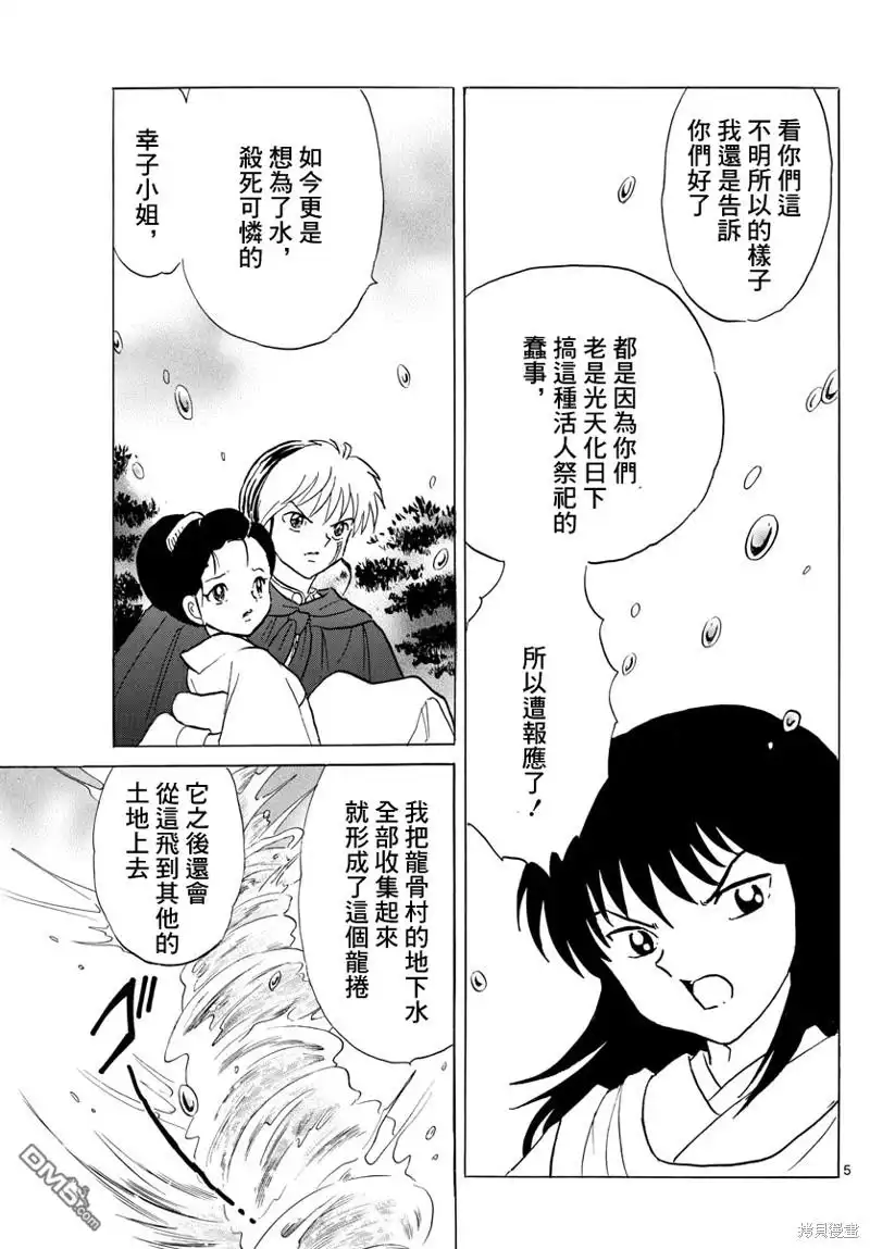 摩绪 第180话 第5页