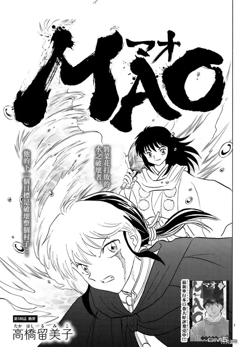 摩绪 第180话 第1页
