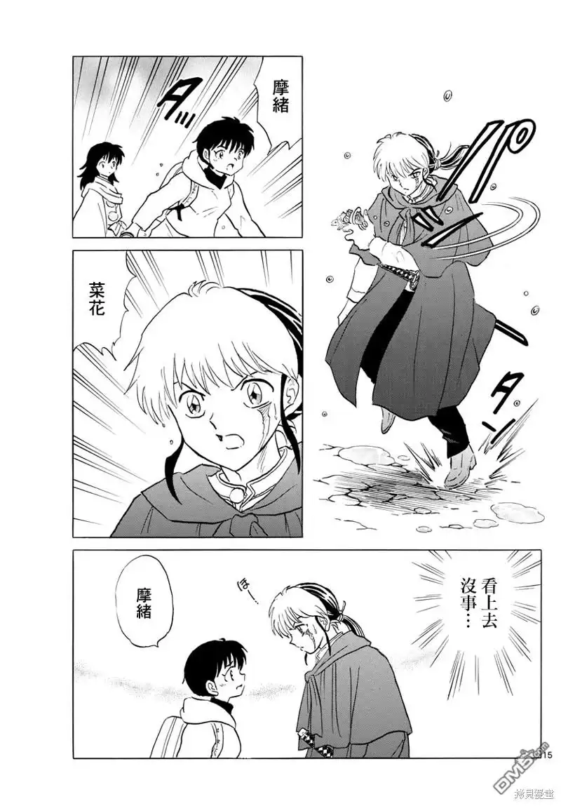 摩绪 第180话 第15页