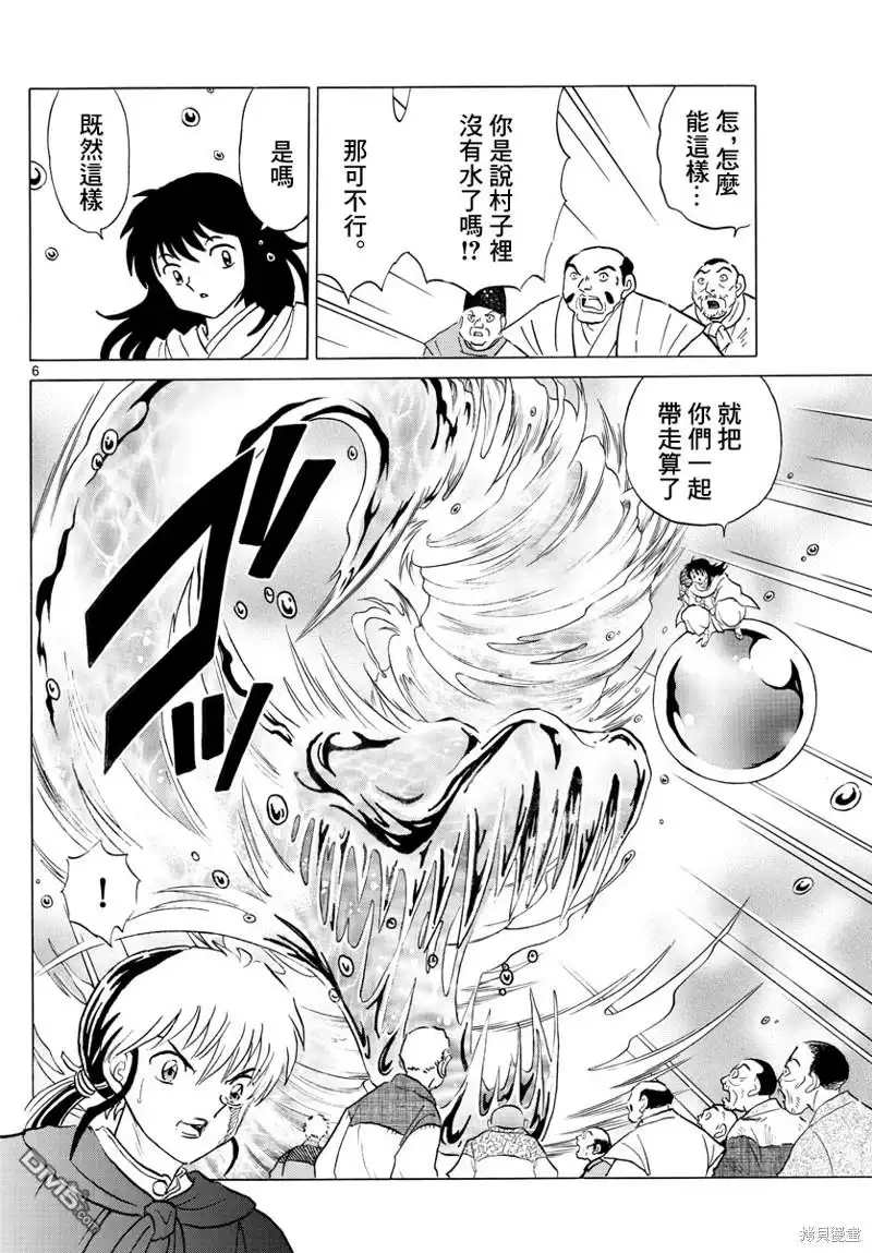 摩绪 第180话 第6页