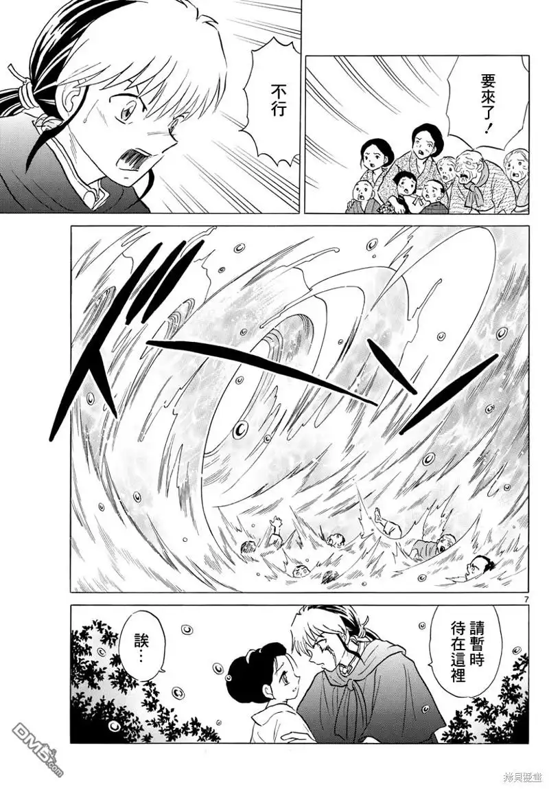 摩绪 第180话 第7页