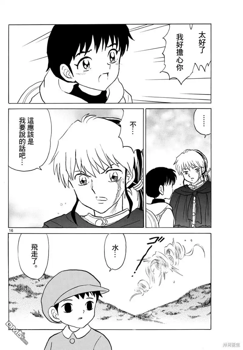 摩绪 第180话 第16页