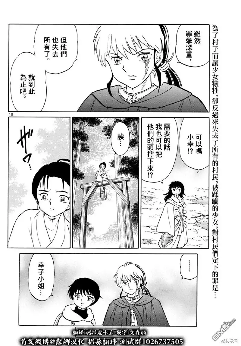 摩绪 第180话 第18页