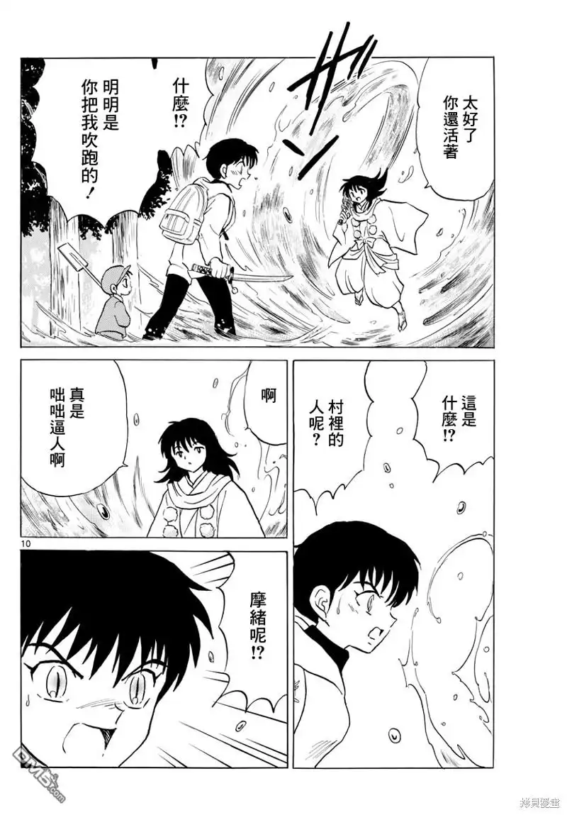 摩绪 第180话 第10页