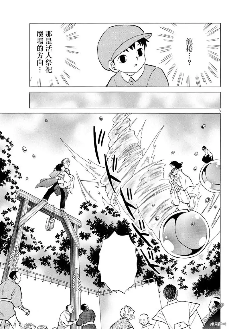 摩绪 第180话 第3页