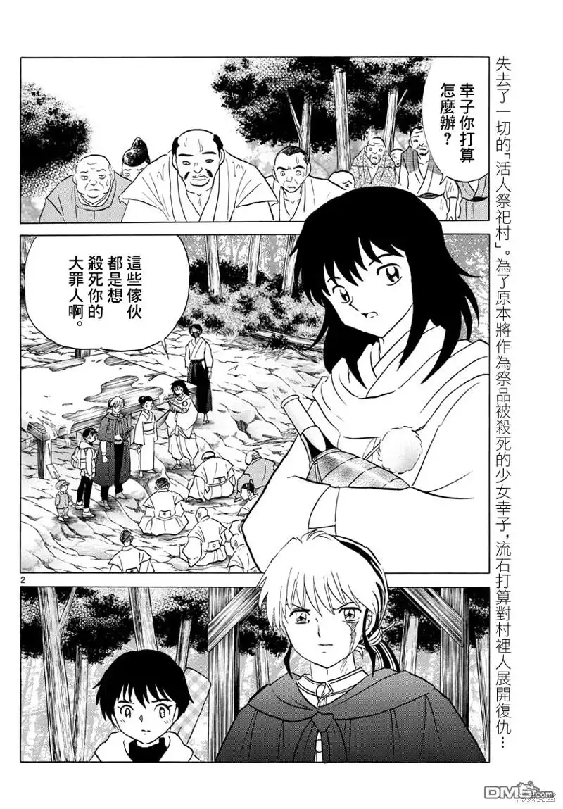 摩绪 第181话 第2页