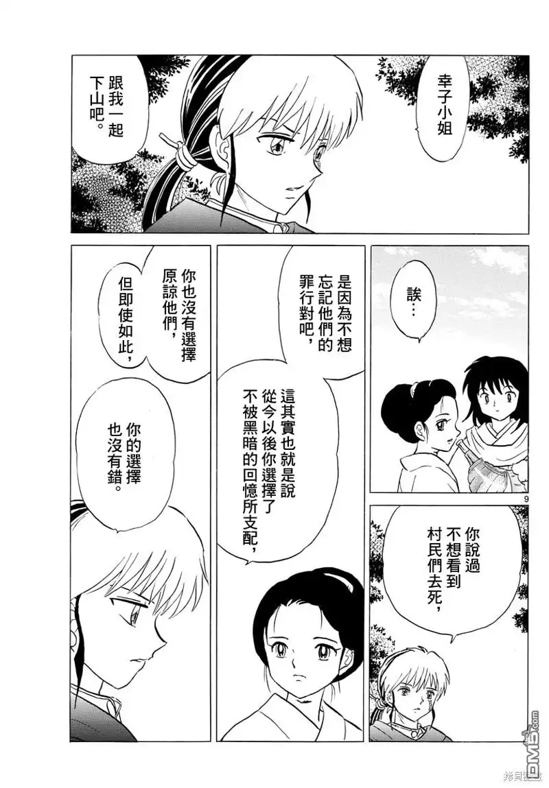 摩绪 第181话 第9页