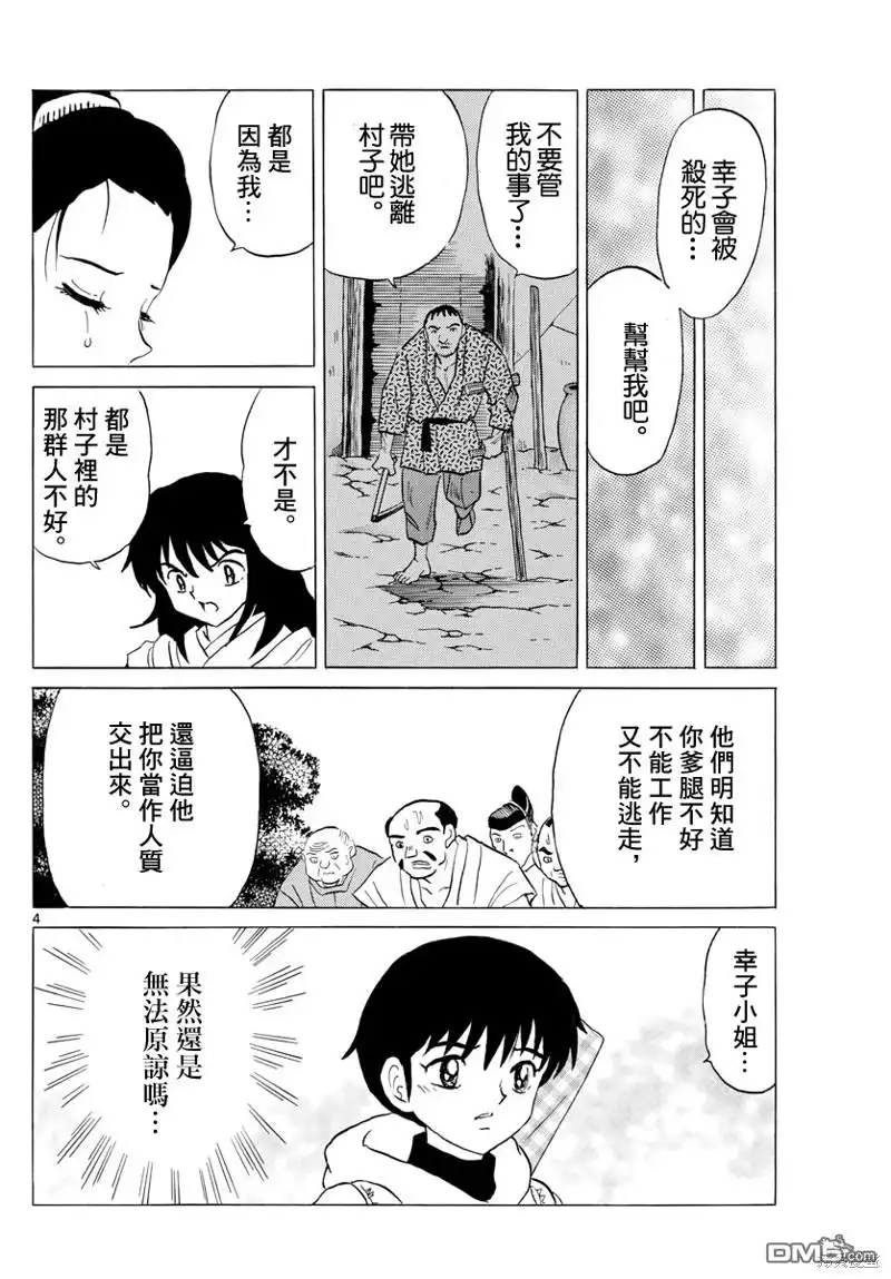 摩绪 第181话 第4页