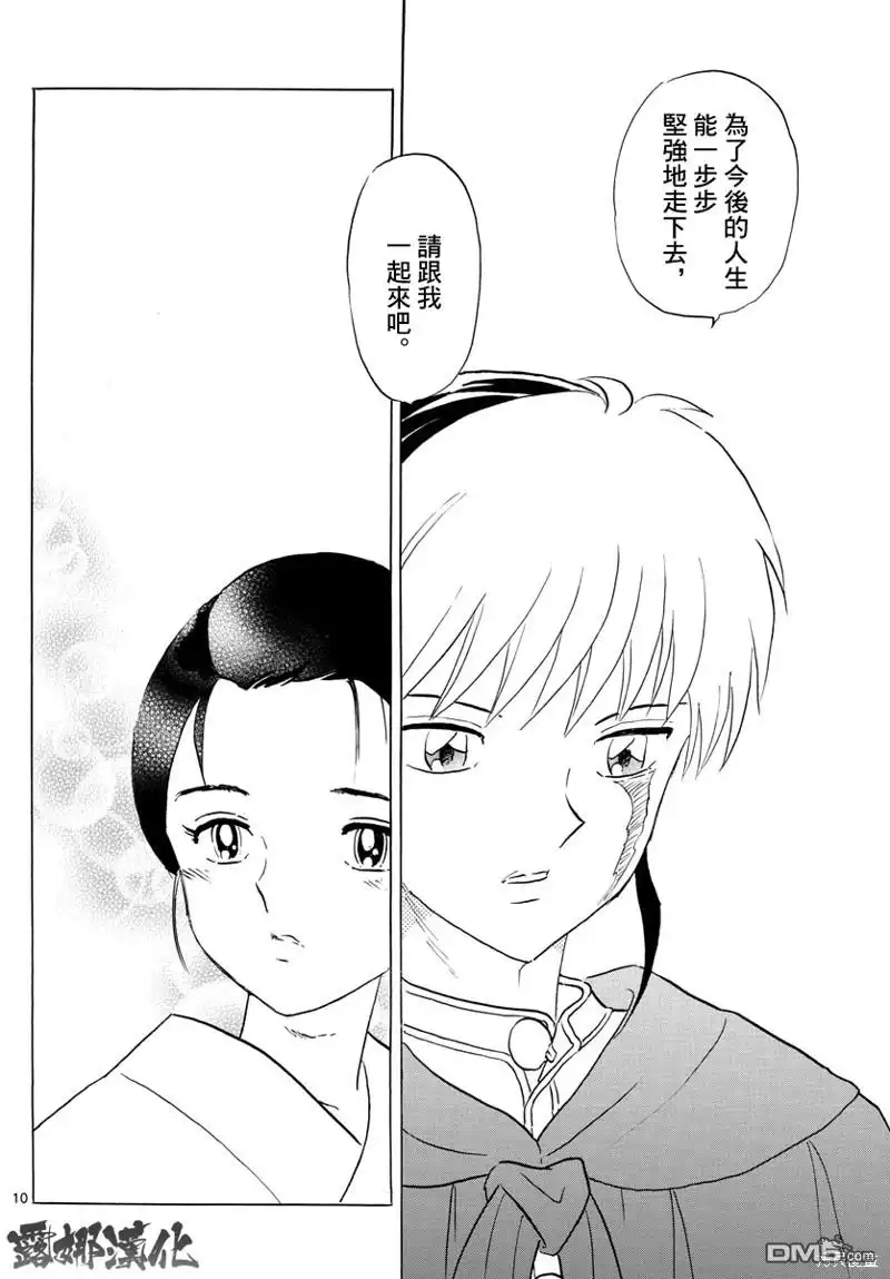 摩绪 第181话 第10页