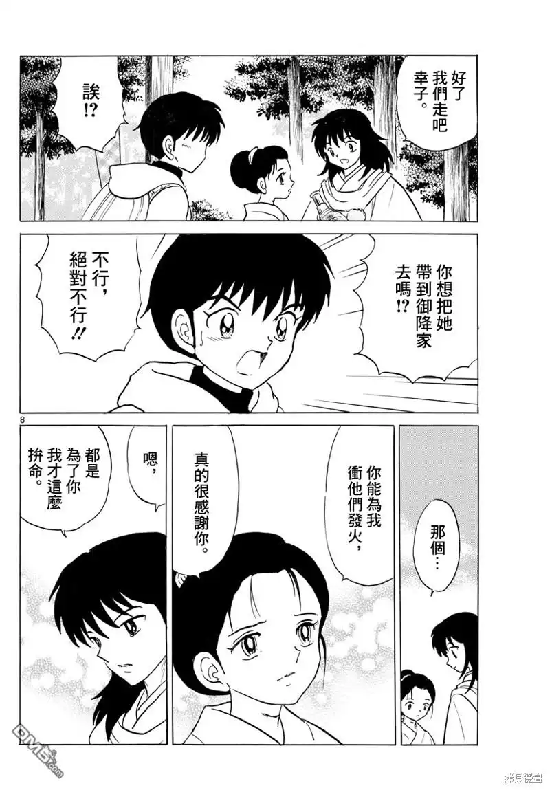 摩绪 第181话 第8页