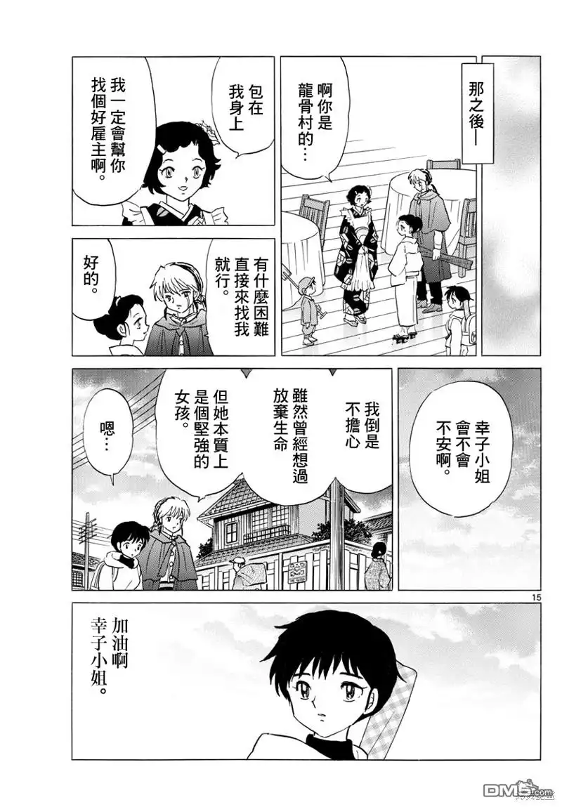 摩绪 第181话 第15页