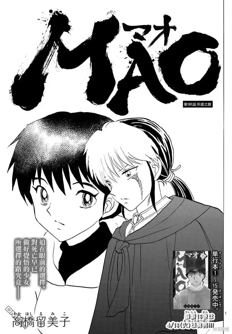 摩绪 第181话 第1页