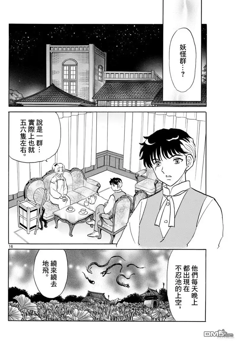 摩绪 第181话 第16页