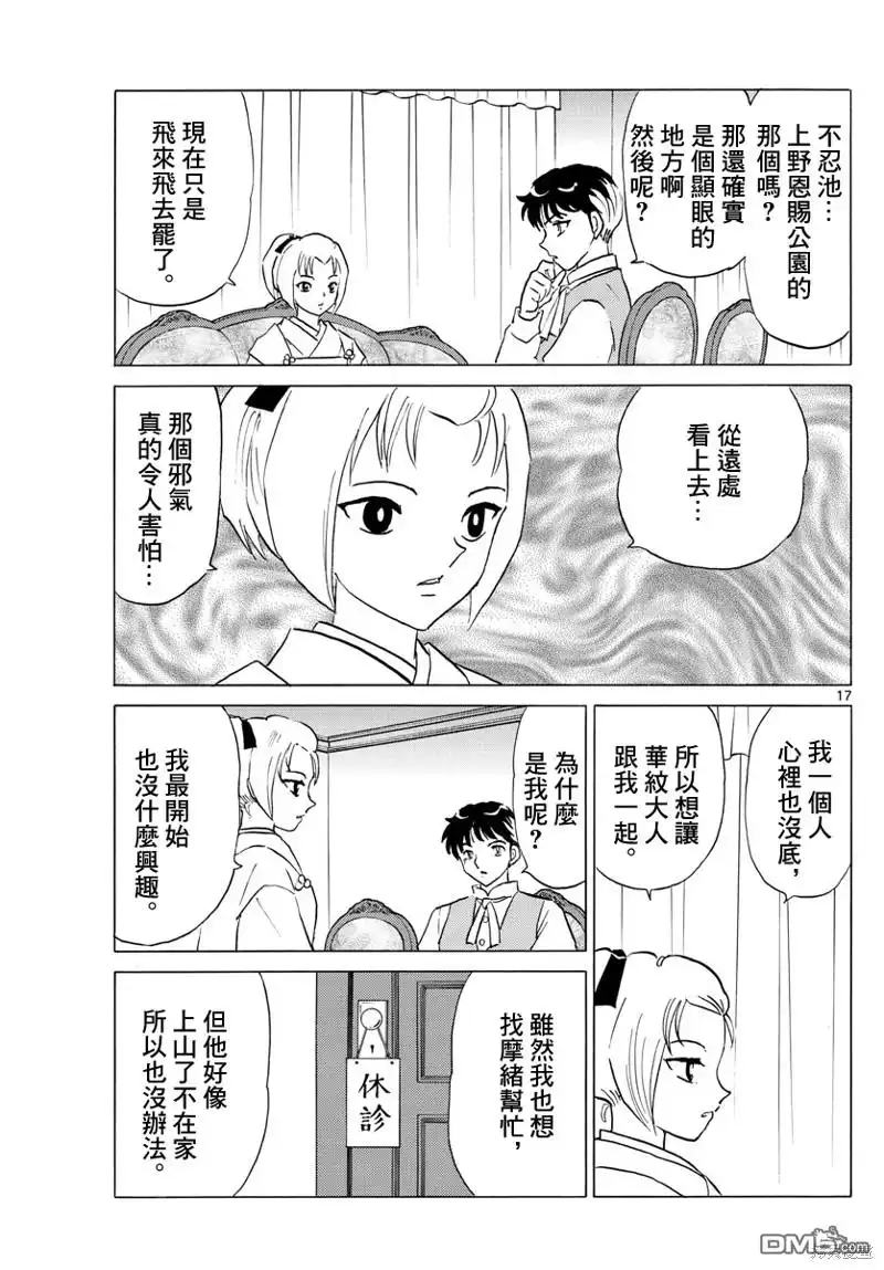 摩绪 第181话 第17页