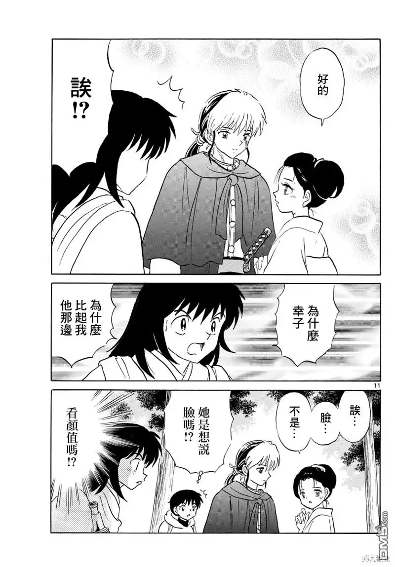 摩绪 第181话 第11页