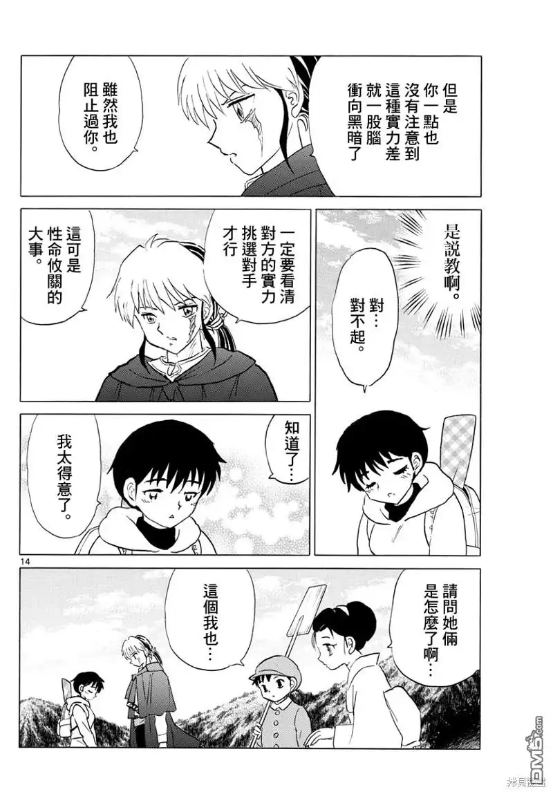 摩绪 第181话 第14页
