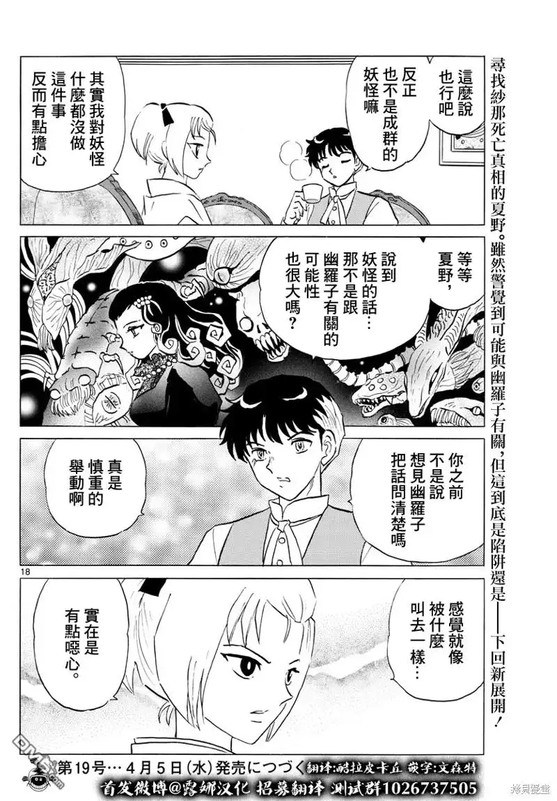 摩绪 第181话 第18页