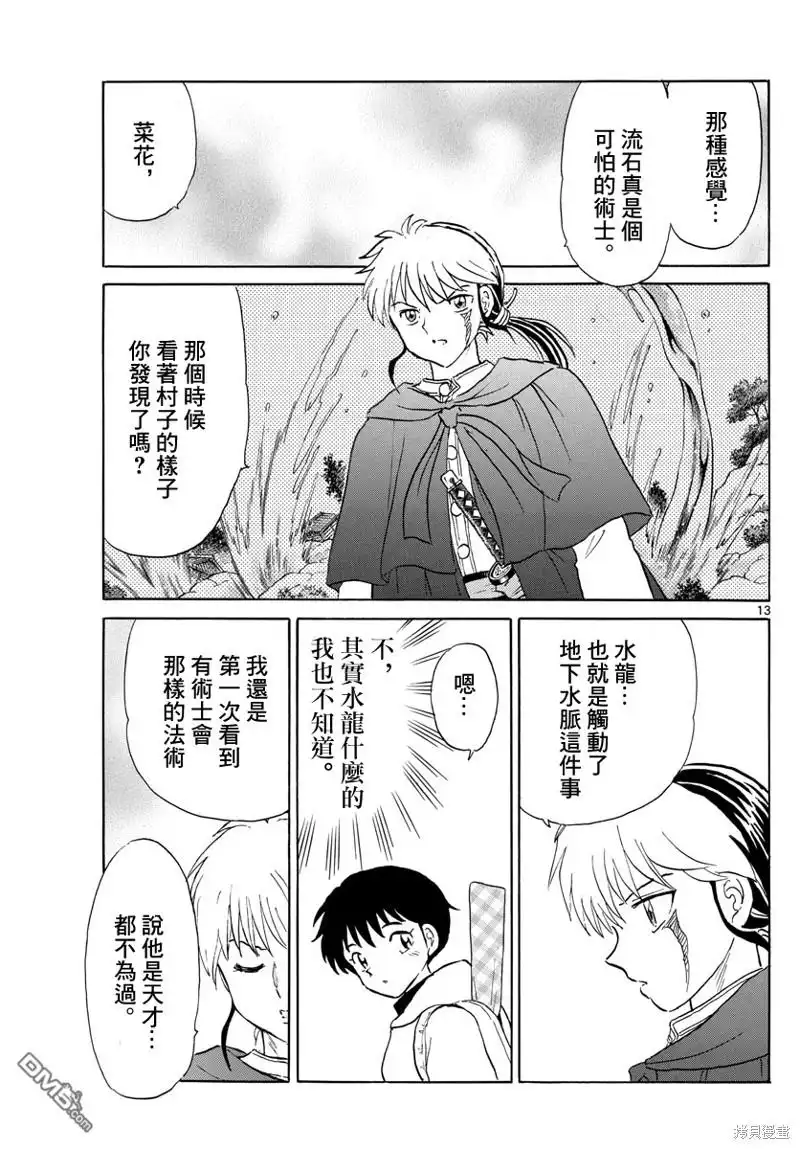 摩绪 第181话 第13页
