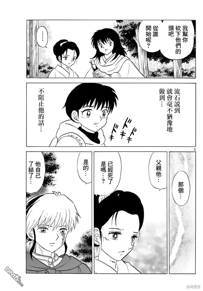 摩绪 第181话 第3页