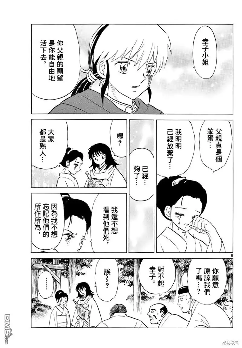 摩绪 第181话 第5页