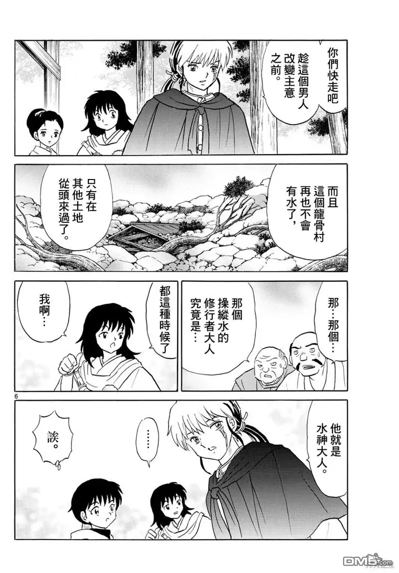 摩绪 第181话 第6页